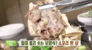 ‘생방송 투데이-오천만의메뉴’ 소꼬리 한 상vs소꼬리짚불구이 맛집, 위치는?