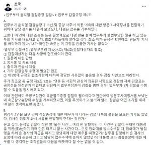 조국 "윤석열 감찰, 법무부 잘못?"…"청와대가 압수수색에 예우를 따졌나?"