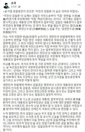 조국 "윤석열의 국민의 검찰론은 반헌법적 논리" 주장…"&apos;검찰공화국&apos;이 아니라 &apos;공화국의 검찰&apos; 필요"