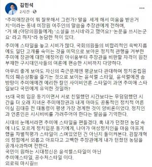 김민석 "측근엔 관대, 정치 중립 훼손이 윤석열 스타일"…"윤석열엔 솜방망이, 추미애엔 예리한 칼 사이비언론"