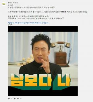 &apos;할명수&apos; 박명수, 그간 어록 모은 자기계발서 공개 예정…제목에 네티즌 주목한 이유는?