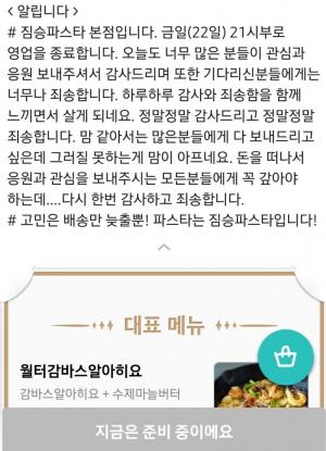 &apos;월터감바스&apos; 짐승파스타 본점, 결국 22일 영업 종료…"너무 죄송하다"