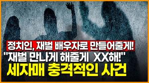 "재벌 만나게 해줄게 엄마 XX해!" 친모 XXX한 세자매