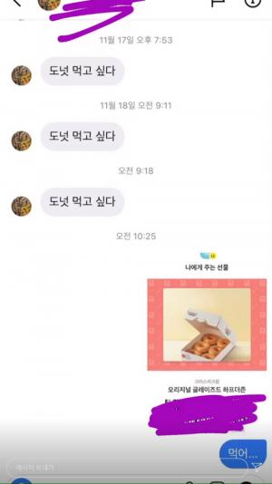 "차단 안 하고 들어준 게 대단"…도넛맨, 1년간 인스타 DM 테러당한 사실 공개