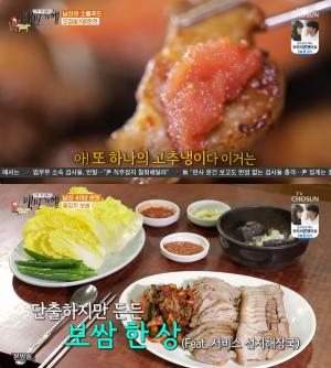 [종합] ‘식객 허영만의 백반기행’ 서울 남산 맛집, 명란오겹살구이-숯불장어구이정식-보쌈·칼국수-동태내장탕 “강석우와 함께…”