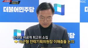 [종합] &apos;스트레이트&apos; 민주당 공천의 &apos;이해충돌 논란&apos;, 이상직과 윈지코리아