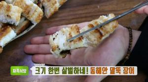 ‘생방송 투데이-자족식당’ 강원도 강릉시 붕장어구이&붕장어탕 맛집, 위치는?