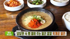 ‘생방송 투데이-먹킷리스트’ 서울 마포구 제주도식 고사리 육개장+대구식 한우 육개장 맛집, 위치는?
