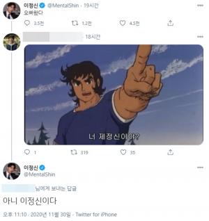 "아니 이정신이다"…팬들과 멘션 파티 진행한 씨엔블루 이정신