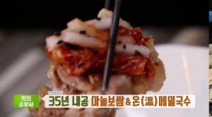 ‘생방송 투데이-맛의승부사’ 경기 고양시 마늘보쌈&온메밀국수 맛집, 35년 내공!…위치는?