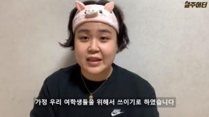 “취지도 좋고 귀여워”…일주어터 김주연, 저소득층 위한 돼지 머리띠 제작