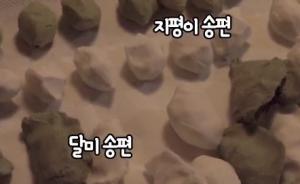 “너무 커서 만두인 줄”…‘스타트업’ 수지·김선호, 극과 극 송편 비주얼 눈길