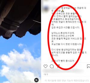 “깊은 유감”…‘동성애 금지’ 경주 한옥 게스트하우스, 논란 댓글 내용 사과