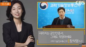 [종합] 공인인증서 폐지 “3가지 불편 없어진다”…SKT, 인가X 요금상품 출시 가능? ‘김현정의 뉴스쇼’