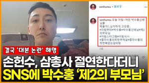 손헌수, 윤정수-박수홍과 절연 선언하고서 SNS엔 ‘제2의 부모님’.. 대본 논란에 해명 들어보니