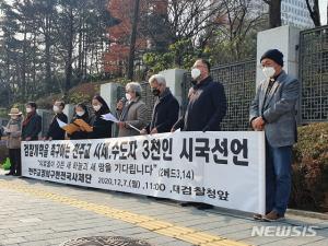 천주교 &apos;검찰개혁&apos; 촉구 "(윤석열) 검찰총장이 최대 걸림돌"…시국선언문 전문