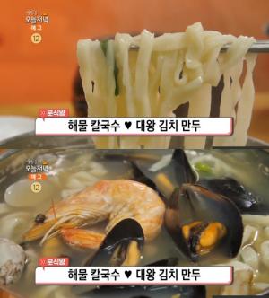 ‘생방송오늘저녁-분식왕’ 서울 잠실새내역 해물칼국수·대왕김치만두 맛집 위치는?