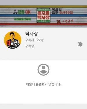 "슬슬 시동 걸어야지" 탁재훈, 새 유튜브 채널 개설