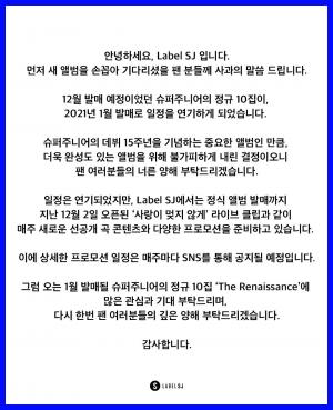슈퍼주니어 데뷔 15주년 기념 정규 10집, 2021년 1월로 발매 연기…"완성도 있는 앨범 위해 불가피한 결정"