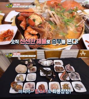 ‘관찰카메라24’ 화성 랍스타해물탕 vs 금산 산야초샤부샤부 vs 강화 순두부새우젓찌개, 맛집 위치는? [어제픽]