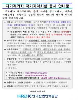 큐넷 측, 2020년도 상시 기능사 원서접수 실시→자가격리자 응시 안내