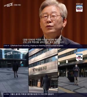 [종합] ‘시사직격’ 은행의 배신 편, 이재명 지사 “금융제도 약탈적, 10%도 높아”