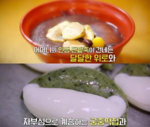 ‘김영철의 동네한바퀴’ 종로 삼청동 단팥죽 맛집, 50년 전통 서울미래유산…안국역 두텁떡 外 궁중떡집 위치는?