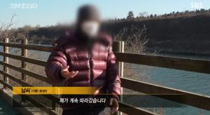 &apos;그것이알고싶다&apos; 아라뱃길 살인 사건 목격자, "마네킹인 줄 알았다"