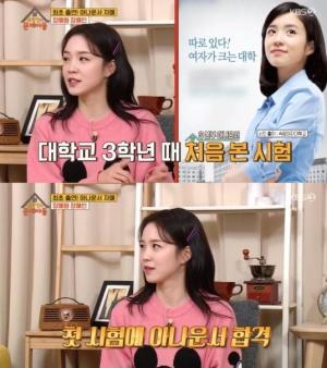 "울어야 붙는다" 장예원, 실감나는 SBS 아나운서 면접 후기