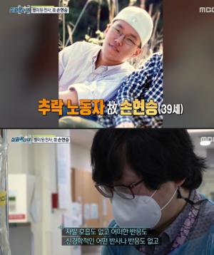 &apos;실화탐사대&apos; 故손현승, 리프트 추락 사고로 뇌사 상태→장기 기증…&apos;사과없는 호텔&apos;