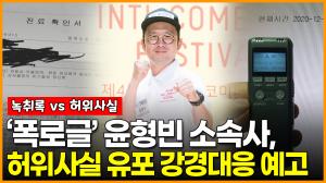 ‘폭로글’ 윤형빈 소속사, 허위사실 유포에 강경대응 예고