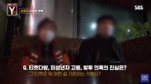 "영업비는 받았지만"…다정한부부, &apos;궁금한 이야기 Y&apos; 선공개 영상서 티켓다방 의혹 재차 부인