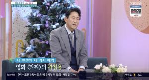 [종합] ‘아침마당’ 김응수 “영화 ‘타짜’ 곽철용 캐릭터로 광고 120개 넘게 들어와”