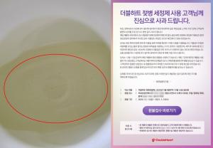 “세척 과정에서 유입”…더블하트, 젖병 세정제 금속 이물질 논란 사과