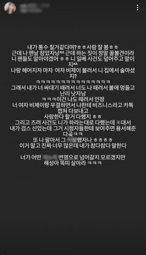 “나 팔아서 XX 했잖아”…BJ저라뎃 여친 유튜버 예디, 대화 내용 공개→폭로