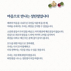 "서로에게 희망의 빛" 문재인 대통령, 위로-희망 담긴 성탄절 인사말…화이트 크리스마스 될까?