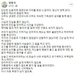 임종석 "검찰·법원, 선민의식과 기득권 냄새…할일 찾아야겠다"