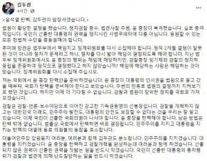 김두관 "윤석열 탄핵해야…사법 쿠데타 다름없어"