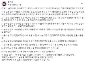열린민주당 김진애, 윤석열 집행정지 인용에 "검찰당 + 판사당 농단"이라며 &apos;법비 쿠데타&apos; 언급