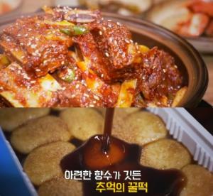 ‘김영철의 동네한바퀴’ 대구 남구 봉덕동 매운갈비찜 맛집, 화끈한 매운 맛!…찹쌀꿀떡 떡집 위치는? “생활의 달인 그 곳!”