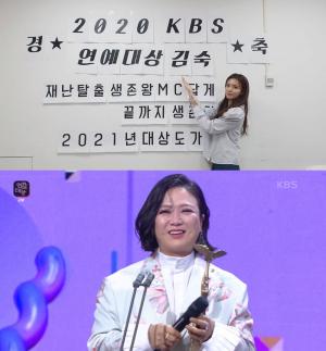 "내가 더 신남"…김숙, &apos;2020 KBS 연예대상&apos; 수상 후 달라진 대기실 모습