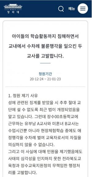 전북 장수군 초등학교 교사가 교실에서 불륜 행각…전북교육청 발칵