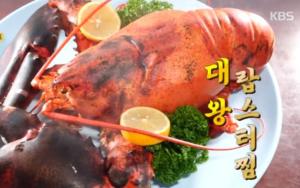 ‘2TV 저녁 생생정보-유별난 맛집’ 부산 수영구 대왕 랍스터찜+경기 양평 초대형 솥뚜껑 닭볶음탕 맛집, 위치는?