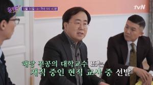 “교수 재직 중 선발됐다”…‘유퀴즈’, 前 수능 출제 위원 강상희 대표 누구?