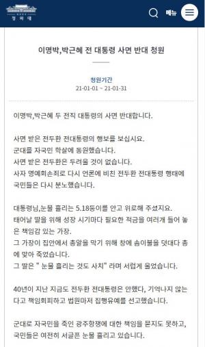 이명박·박근혜 사면론에 사면 반대 청와대 국민청원