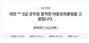 &apos;일베&apos; 7급 공무원 논란 이어 이번엔 걸그룹 성희롱한 9급 공무원…"아동성희롱범"