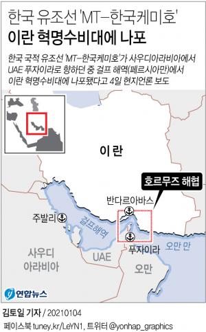 디엠쉽핑, 이란에 나포된 유조선 관련 "공해상이었고 환경 오염 없었다"