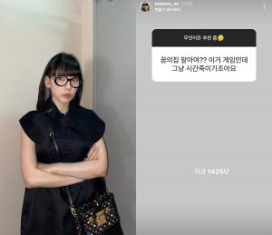 “지금 1425탄”…태연, 모바일 게임 ‘꿈의 집’ 언급→플레이 방법·운영법 관심