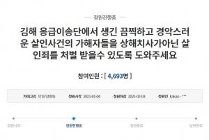 김해 응급구조사 폭행 사망 유족, 청와대 국민청원 "악마들 처벌을"