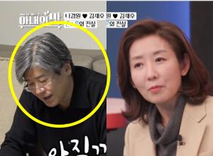 “이혼 소문이”…나경원, 남편 김재호와 불화설 퍼졌던 사연